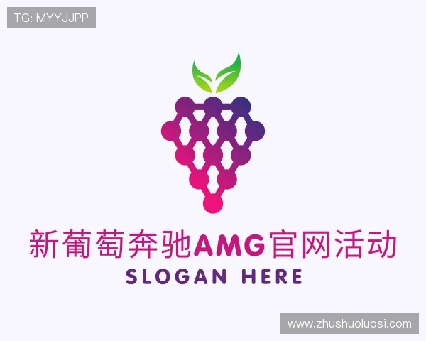 认识新葡萄奔驰AMG官网活动